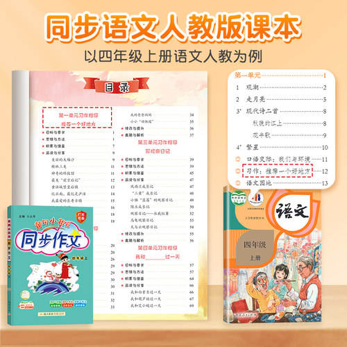 2026春黄冈小状元同步作文三年级四年级五年级下册上册一二年级六年级人教版广东专版黄岗作文书同步作文阅读优秀素材写作技巧 - 图3