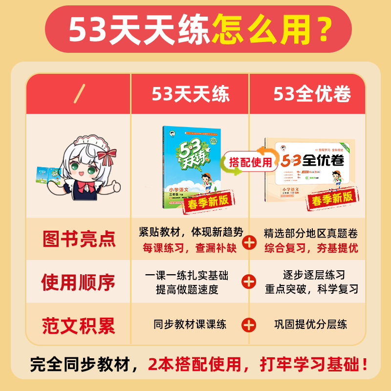 新版53天天练一二年级上册三四五六年级上册语文数学英语人教北师教科广州深圳同步练习册专项训练全套小学5.3五三测试卷课后作业