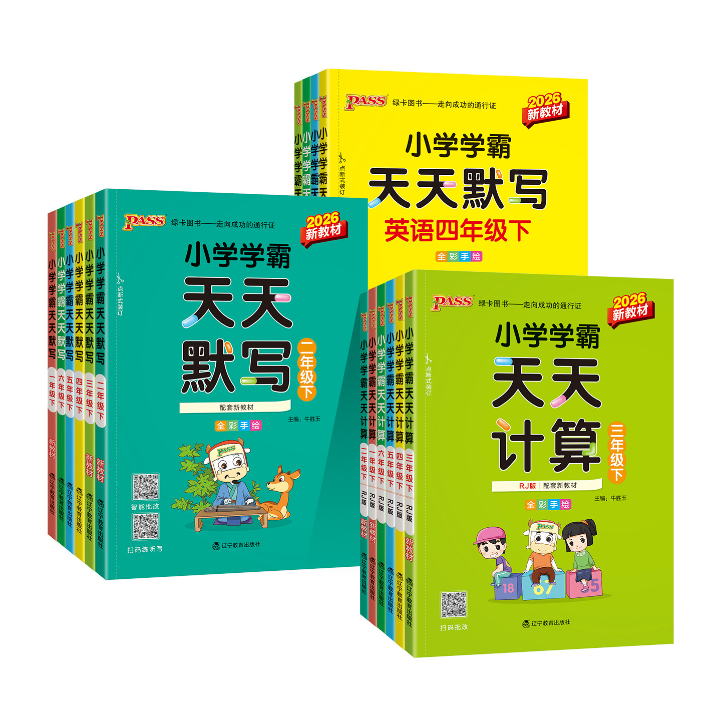 2026春小学学霸天天计算一年级二年级上册天天默写人教北师苏教版三年级四五六年级语文数学英语同步练习册口算速算计算绿卡练习题
