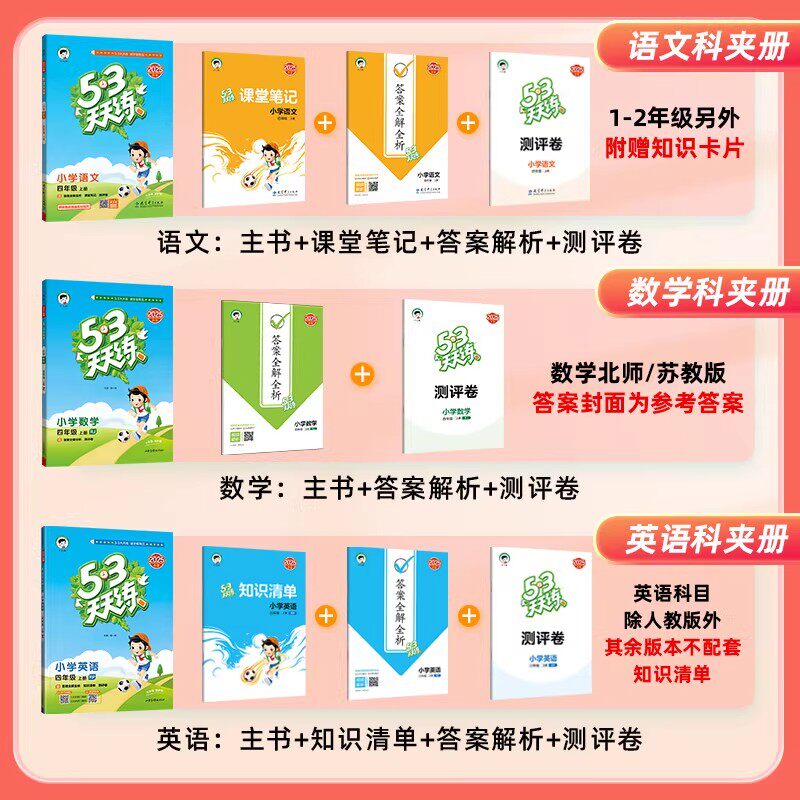 23版53天天练一二年级下册三四五六年级上语文数学英语人教版北师教科广州深圳同步练习册专项训练全套小学5.3五三测试卷课堂笔记