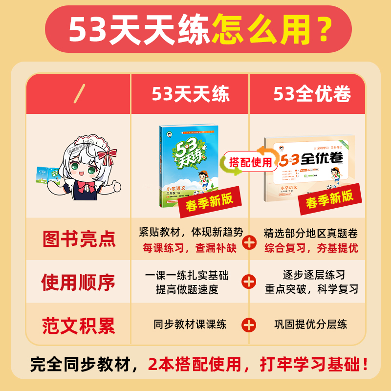 23版53天天练一二年级下册三四五六年级上语文数学英语人教版北师教科广州深圳同步练习册专项训练全套小学5.3五三测试卷课堂笔记