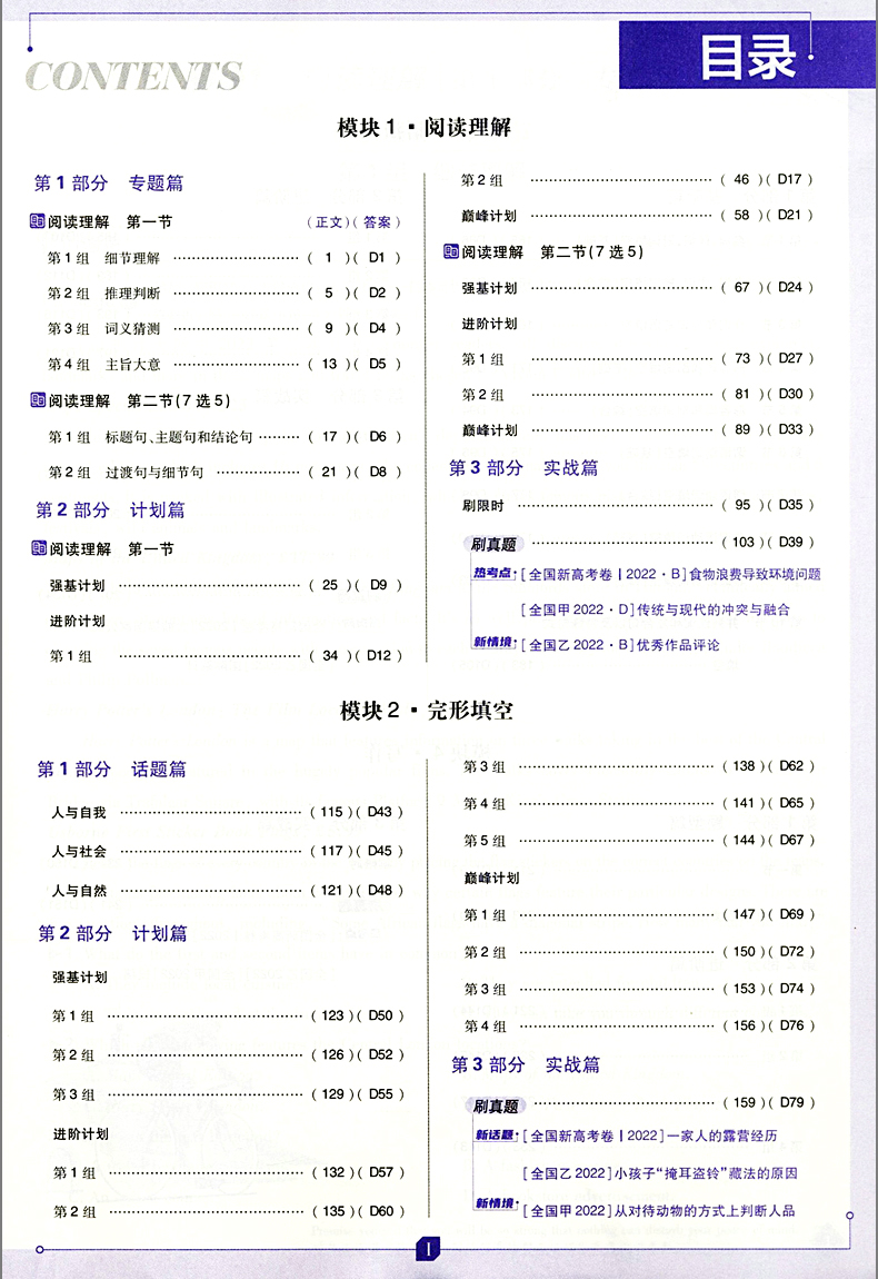 【新教材版】2023新版高考必刷题合订本英语一二轮总复习资料试题高中教辅模拟题汇编冲刺卷 含2022年高考真题67理想树 - 图1