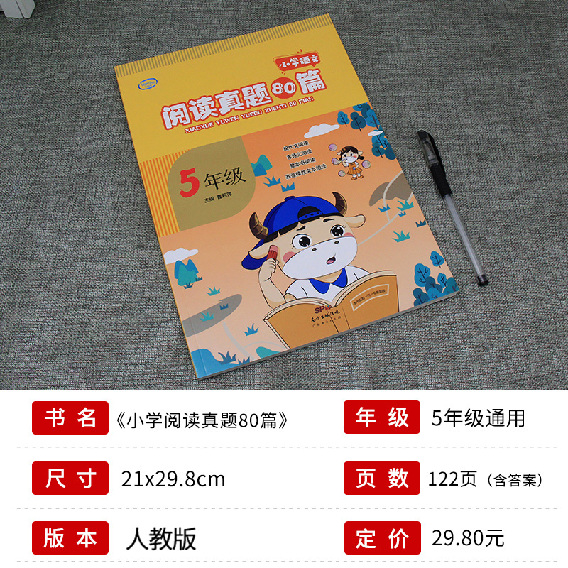 任选】阅读理解专项训练书三四五六年级下册上优知库小学语文阅读真题80篇语文阶梯阅读与写作部编人教版同步专题练习统考真题广东-图0