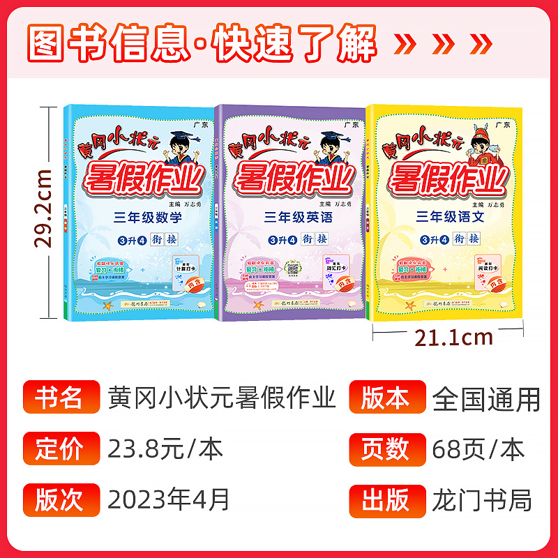 2023黄冈小状元暑假作业语文数学英语 一年级二年级三四五六年级下册暑假衔接升学教材同步训练练习册专项练习上册人教版 - 图3