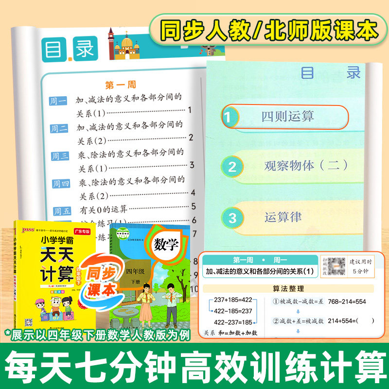 24春季新版小学学霸天天计算天天默写一二三四五六年级上下册人教版北师版语文默写pass绿卡作业同步练习册数学口算天天练计算能手