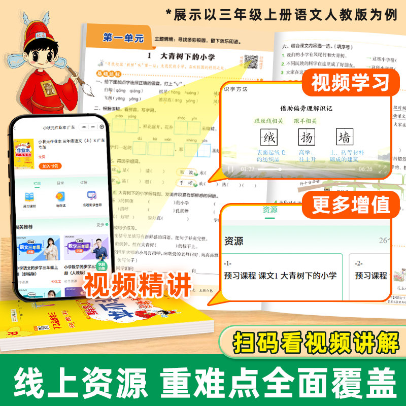 广东专版】2026秋新版黄冈小状元作业本一二三四五六年级上册下册语文数学英语人教版小学同步训练同步练习册黄岗深圳沪教牛津
