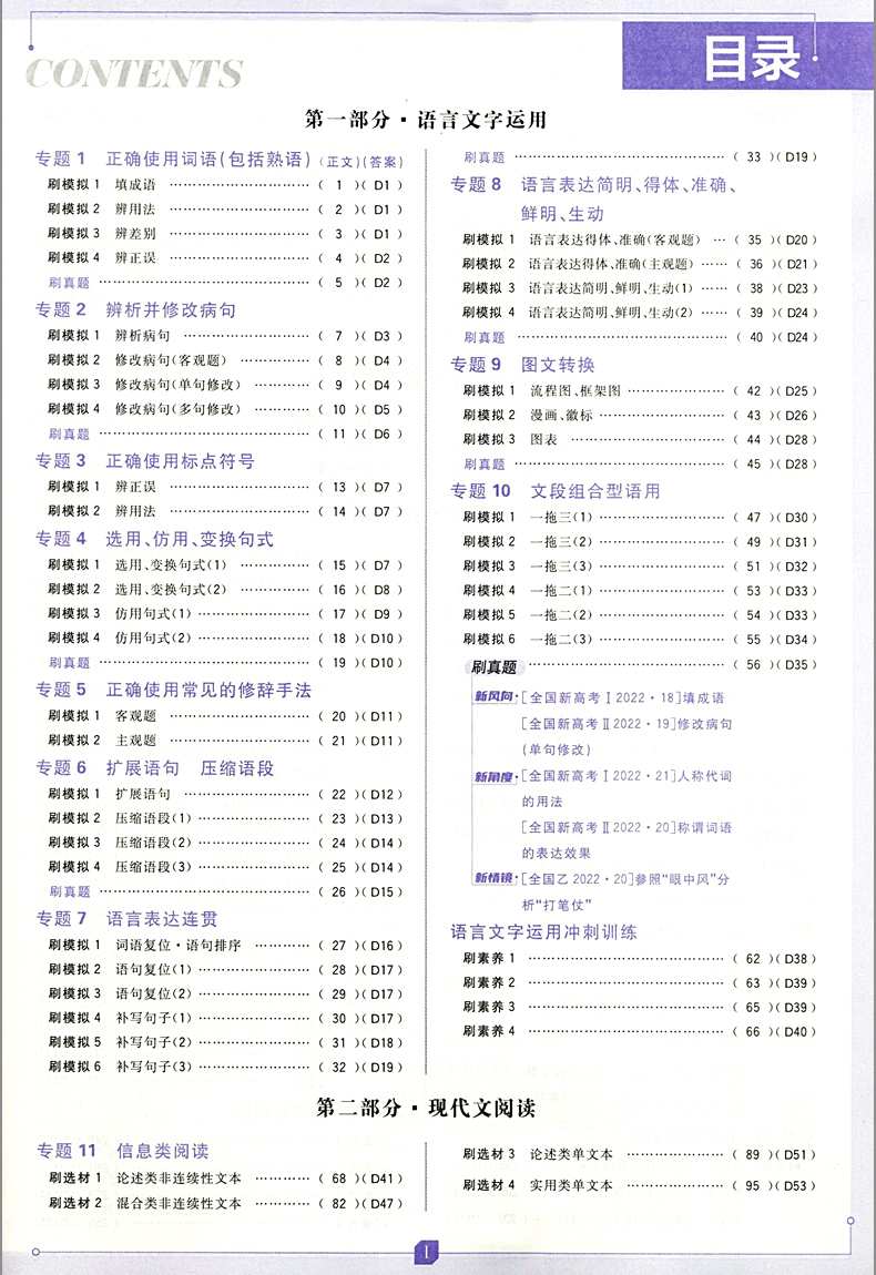 【新教材版】2023新版高考必刷题合订本语文一二轮总复习资料试题高中教辅模拟题冲刺卷含2022年高考真题模拟题67理想树 - 图1