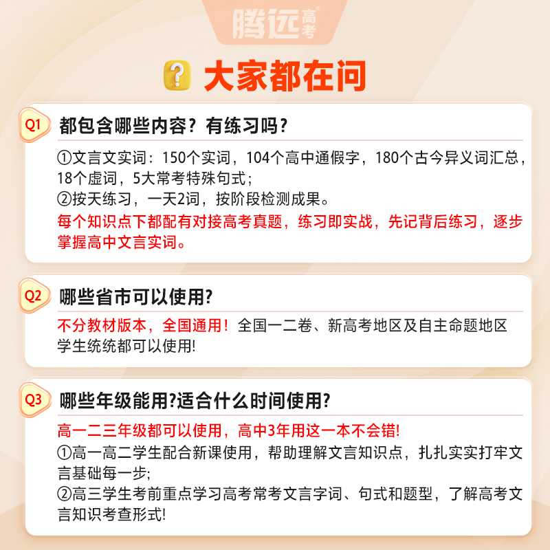 腾远高考】高中语文必考文言文实词虚词专项训练阅读理解全解高一二三年级高中总复习教辅资料万维教育语文古代汉语常用字字典词典 - 图3