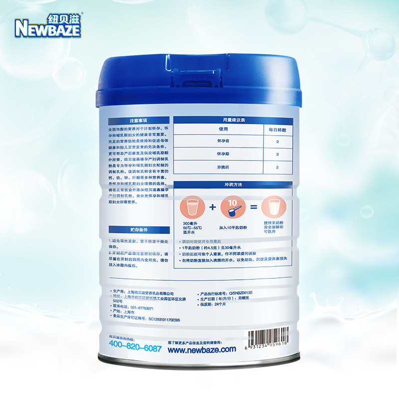 【买1送1】纽贝滋孕妇正品*孕期奶粉 newbaze孕产妇奶粉
