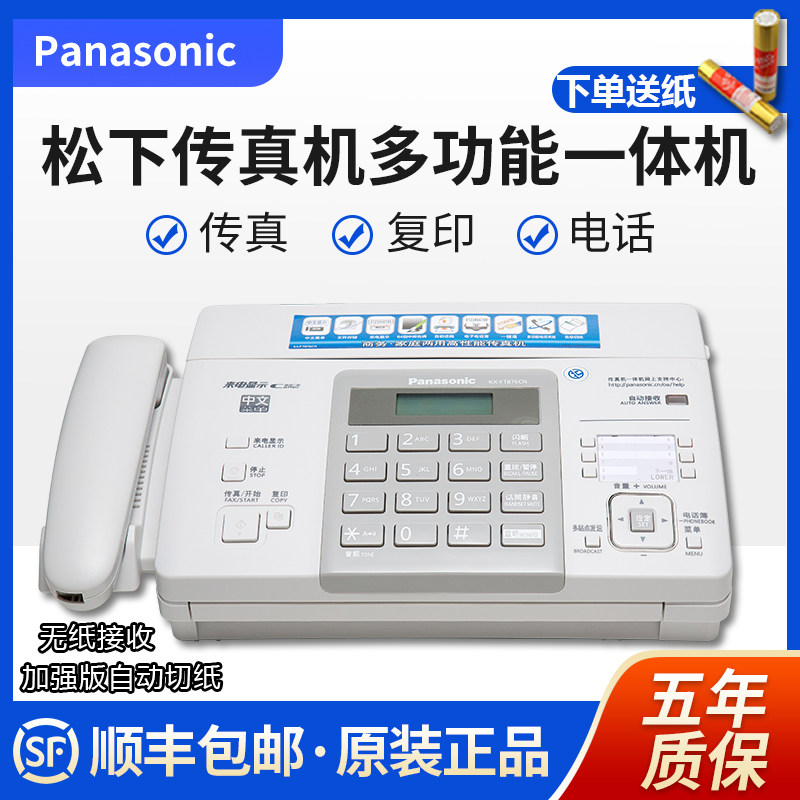 SF fax machine Panasonic automatically receives and cuts paper