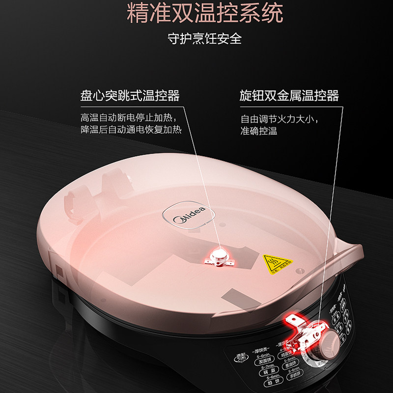 midea /美的家用双面加热电饼档 美的天天购电饼铛/可丽饼机/薄饼机
