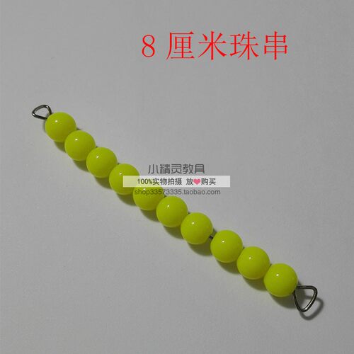 蒙氏数学教具金色串珠蒙台梭利十进位系统银行游戏个十百千位珠串 - 图2