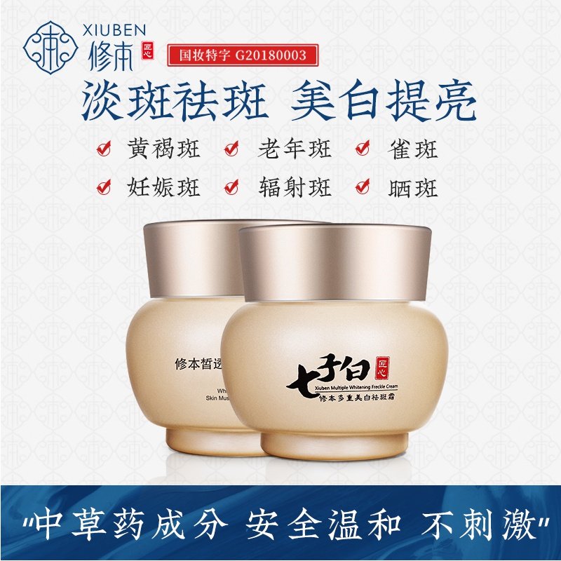 修本祛斑霜正品淡化黑色素美白面霜 修本乳液/面霜