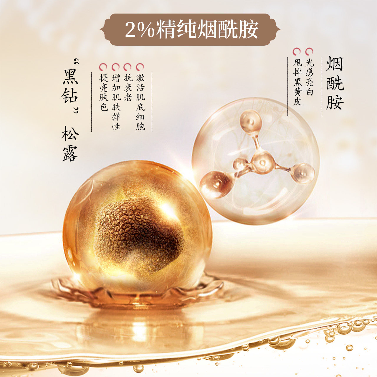 修本黑松露淡纹酵素烟酰胺精华液 修本液态精华