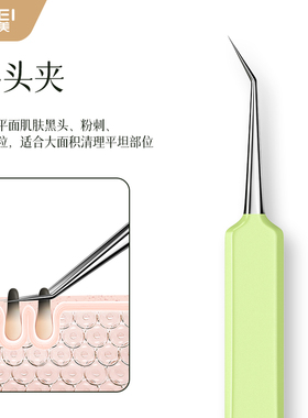 金达日美细胞夹粉刺针黑头镊子