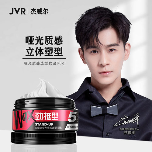 杰威尔男士发蜡发泥定型喷雾啫喱水头发造型清香摩丝自然蓬松发胶 - 图0