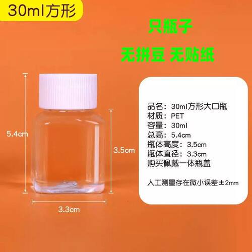 拼豆豆瓶装30ml小方瓶2.6mm小豆分装拼豆收纳瓶方形透明大容量 - 图0