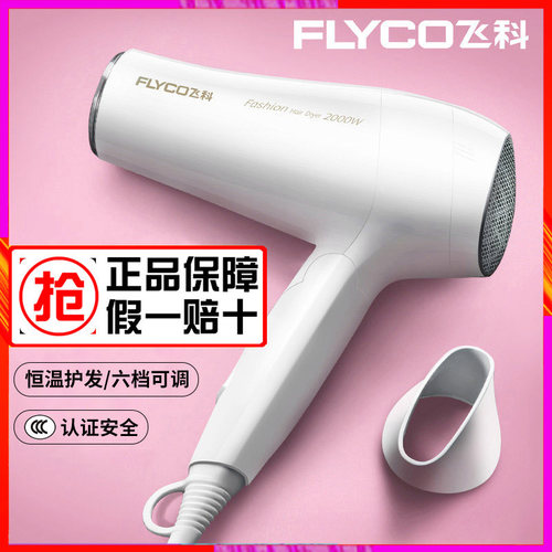 飞科家用大功率1800w电吹风机冷热风负离子吹风筒恒温护发FH6297 - 图0