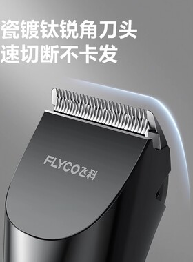 飞科全身水洗充电式理发器新款