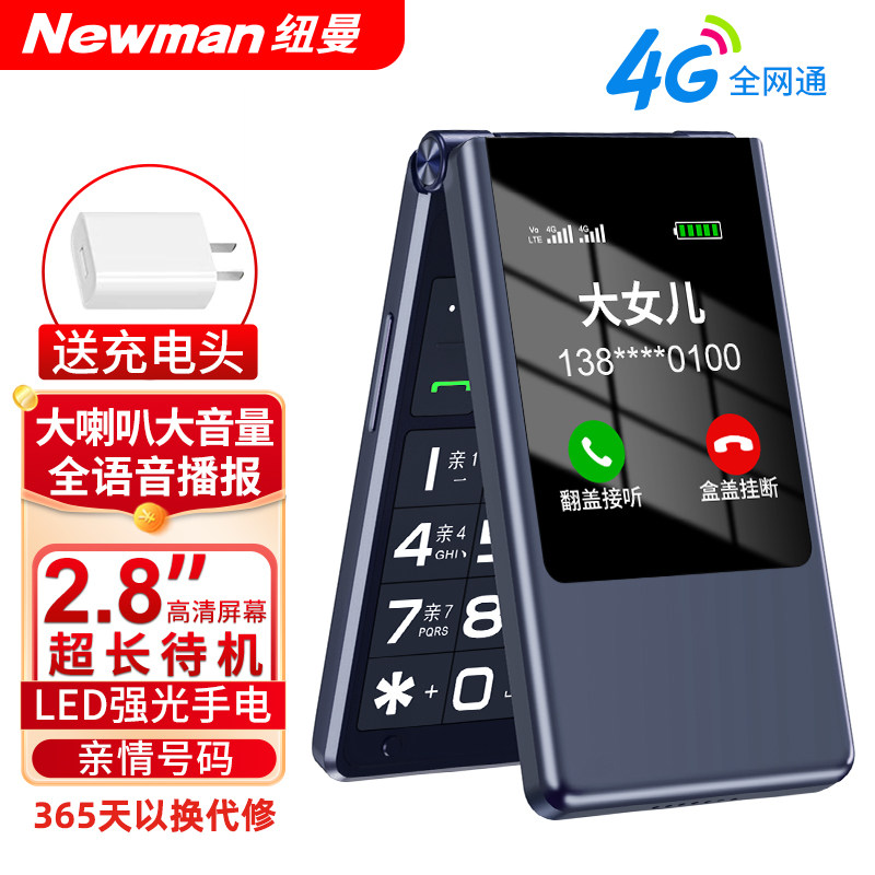 【官方旗舰店】纽曼A19翻盖手机老年机正品超长待机老人手机大屏大字大声电信4G全网通男女士商务按键老人机,淘宝优惠券,粉丝福利购,淘宝优惠卷