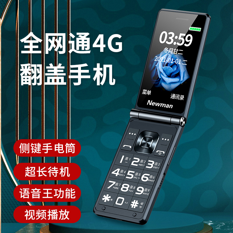 【官方旗舰店】纽曼W69双屏4G全网通翻盖手机老人机老年手机大屏大字大声学生男女士商务超长待机按键非智能-图2