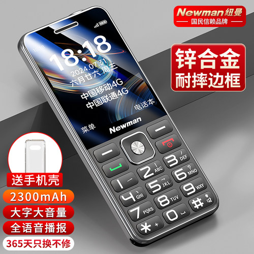 【官方旗舰店】纽曼V30老年手机4G全网通超大电池超长待机老人手机大字大声移动电信学生专用非智能按键手机 - 图2