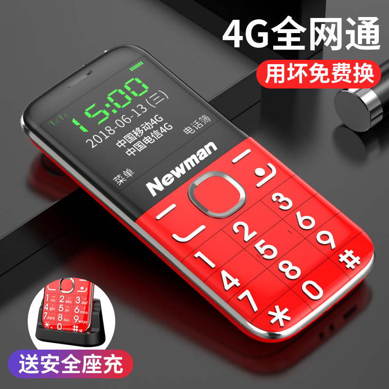 [旗舰店]纽曼l520正品移动老年机 纽曼手机手机