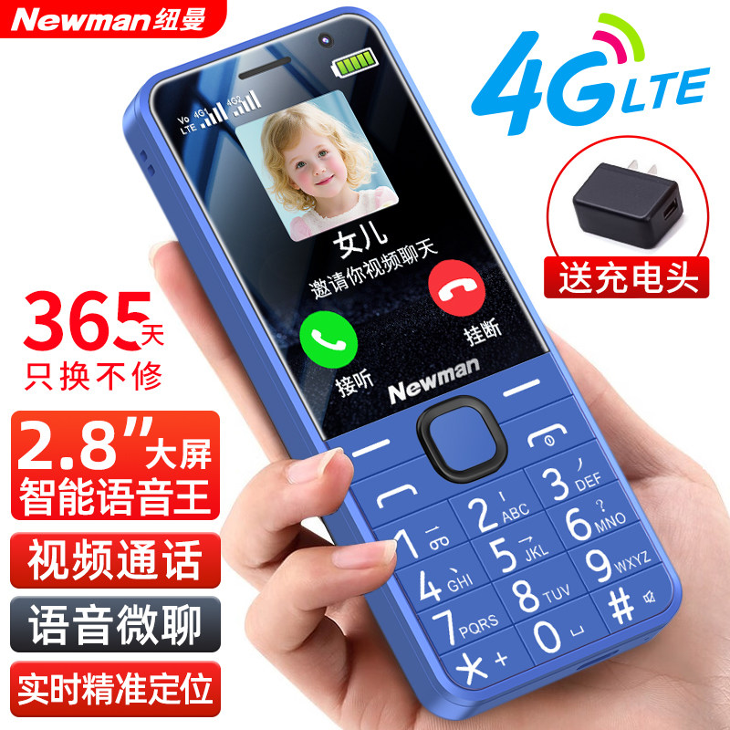 【官方旗舰店】纽曼N100学生手机微聊视频微聊定位支付宝扫码大屏大字大声老年手机4G全网通男女士按键手机,淘宝优惠券,粉丝福利购,淘宝优惠卷