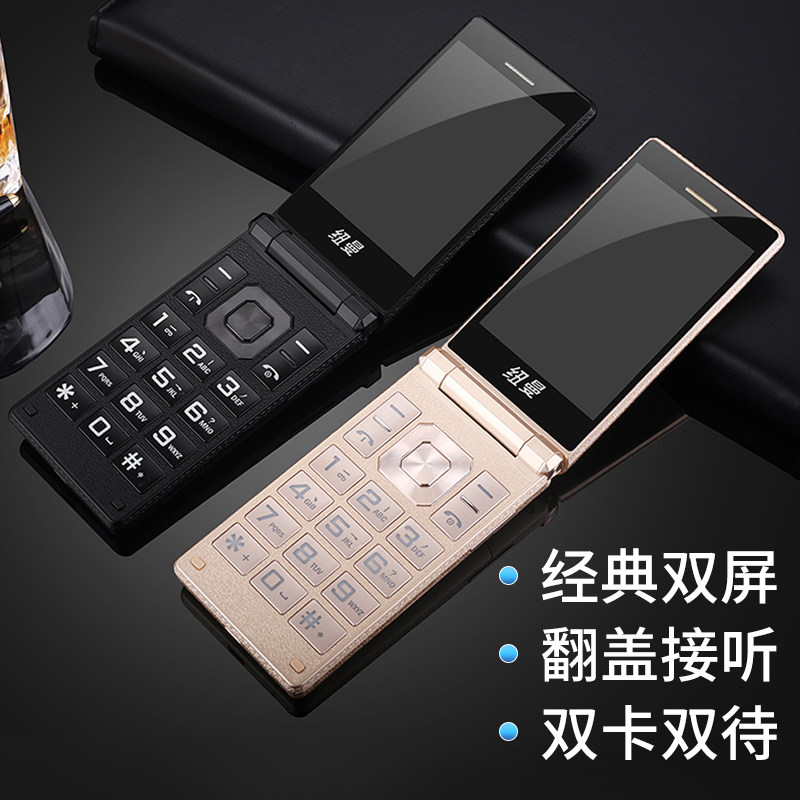 【官方旗舰店】纽曼f6翻盖老人机 纽曼手机手机