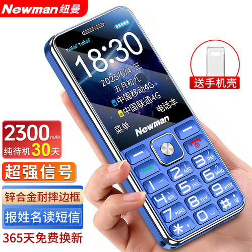 【官方旗舰店】纽曼V30老年手机4G全网通超大电池超长待机老人手机大字大声移动电信学生专用非智能按键手机 - 图1