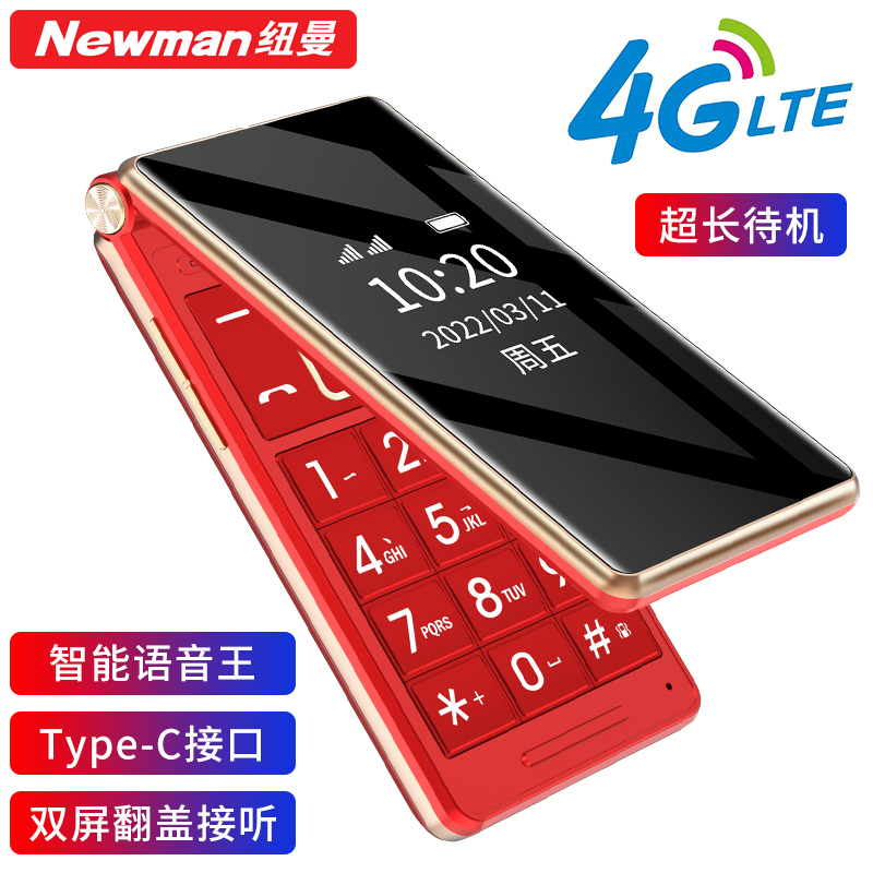 【旗舰店】纽曼f50翻盖4g老人机 纽曼手机手机