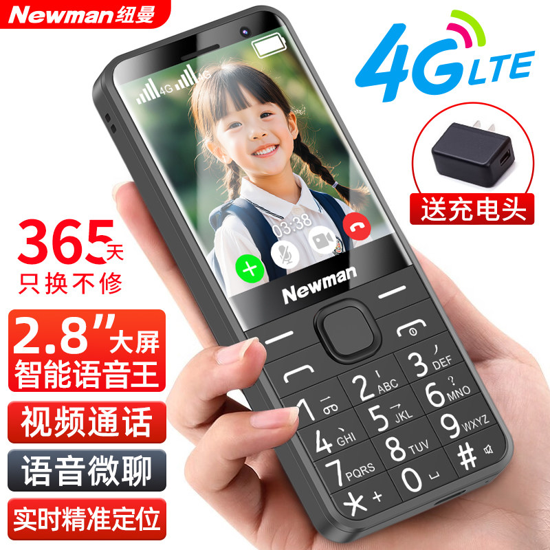 【官方旗舰店】纽曼N100学生手机微聊视频微聊定位支付宝扫码大屏大字大声老年手机4G全网通男女士按键手机,淘宝优惠券,粉丝福利购,淘宝优惠卷