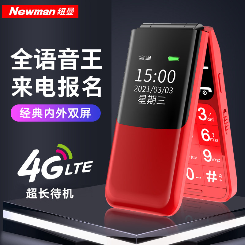 【官方旗舰店】纽曼s90老人4g电信 纽曼手机手机