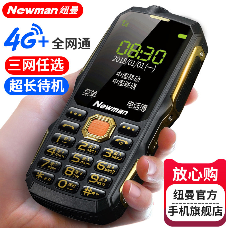 纽曼s9全网通备用机 纽曼手机手机