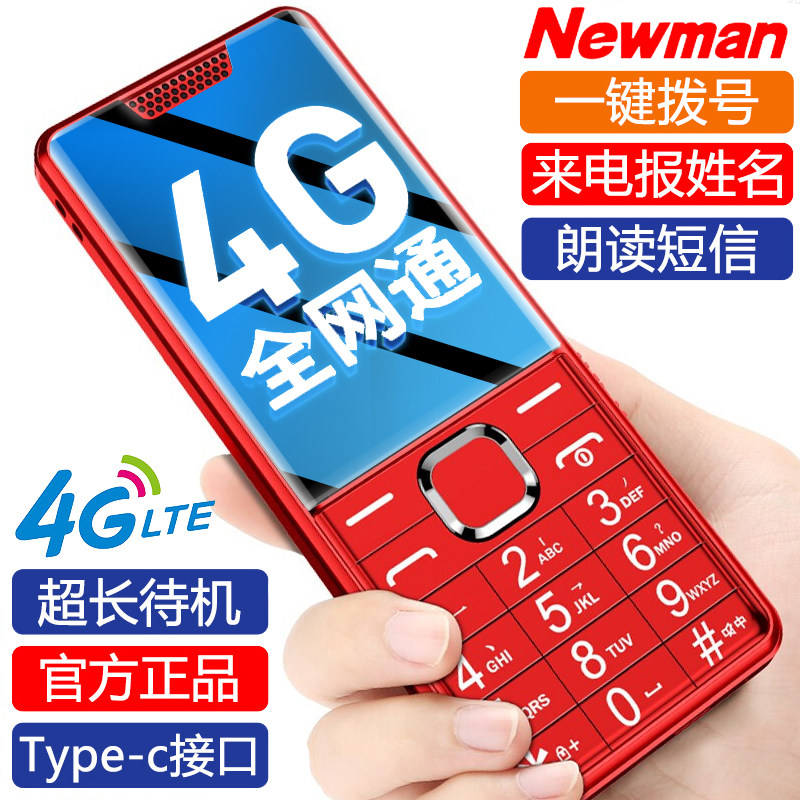【4g全网通】纽曼t9移动联通老人机 纽曼手机手机