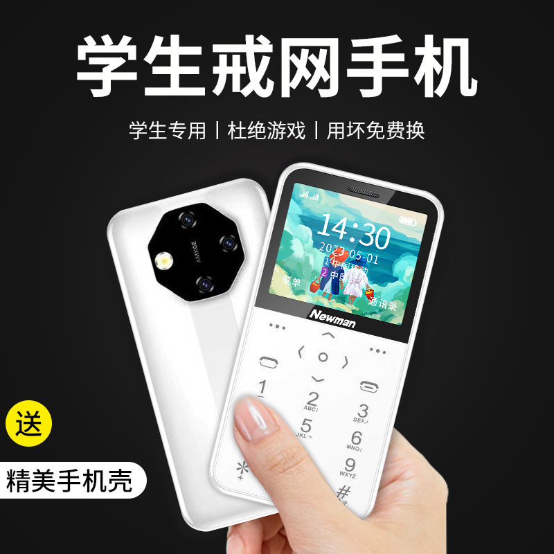 【官方旗舰】纽曼Q60学生专用手机戒网瘾全网通4g网红儿童小手机迷你男女备用超薄卡片初高中生老年机老人机