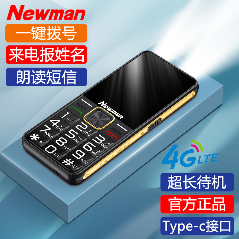【官方旗舰店】纽曼t50 4g老人机 纽曼手机手机