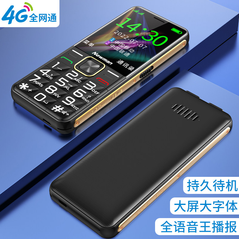 [官方旗舰]4g全网通纽曼k50按键 纽曼手机手机