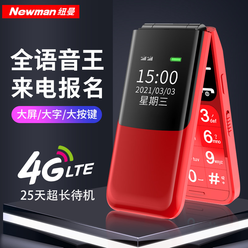 【官方旗舰店】纽曼s90 4g老人手机 纽曼手机手机
