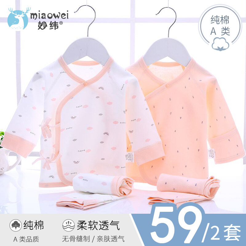 新生儿纯棉内衣套装0-3个月和尚服 妙纬保暖上装