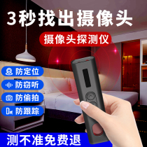 Smart camera infrared detector Hotel Anti-Snoop anti-heel anti-sneak monitoring wireless signal detector