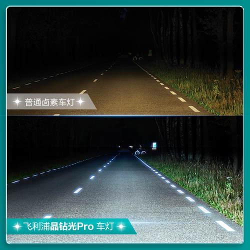 飞利浦晶钻光PRO车大灯LED灯远光灯泡近光灯H4H11 H7 9012前大灯 - 图0