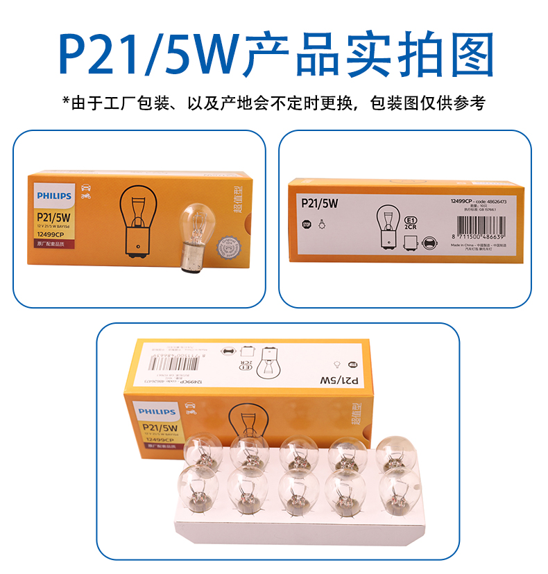 飞利浦刹车灯泡P21/5W P21W P21/4W 12499 倒车后雾灯汽车尾灯 - 图2