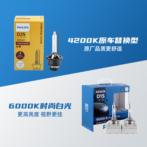飞利浦汽车氙气大灯灯泡D1S D2S D3S D4S原厂替换型汽车大灯车灯 - 图1
