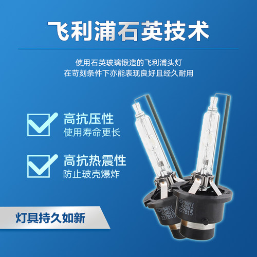 飞利浦汽车氙气大灯灯泡D1S D2S D3S D4S原厂替换型汽车大灯车灯 - 图2