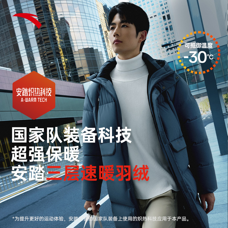 安踏三层速暖羽绒服中长款男士冬季新款四防鸭绒加厚保暖连帽外套