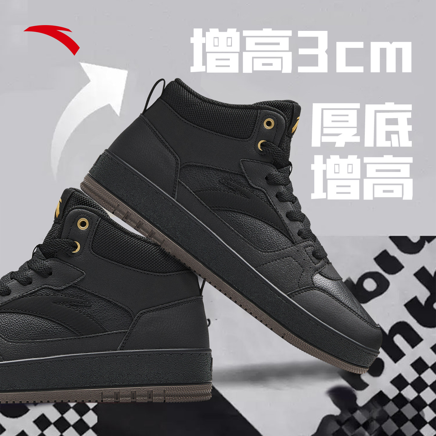 安踏男鞋高帮板鞋黑色新款2025秋冬新款小黑鞋男款鞋子皮面运动鞋,淘宝优惠券,粉丝福利购,淘宝优惠卷