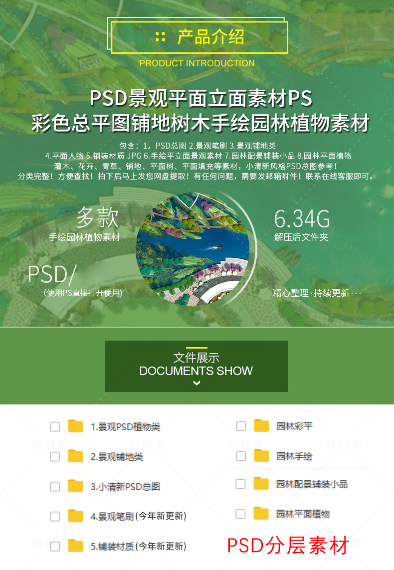 园林景观PS彩色总平面图案笔刷立面填充植物铺装psd分层设计素材 - 图0