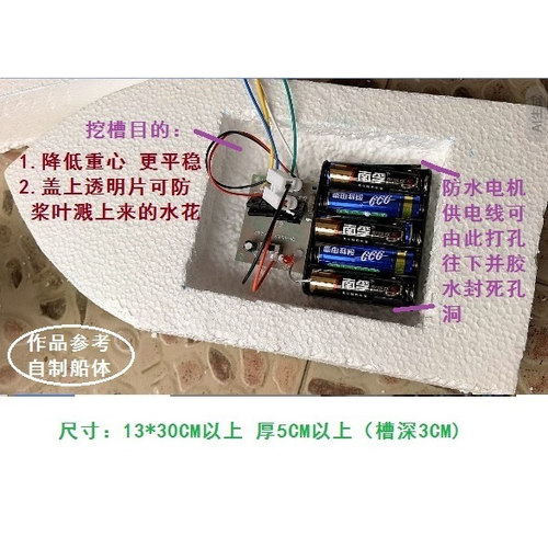 遥控动手小制作玩具航母船模型动力加改装防水电机马达水下推进器 - 图0
