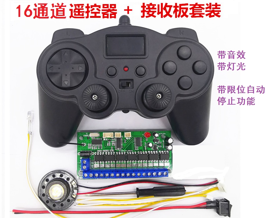 16通道2.4GHZ遥控接收器 科学DIY玩具车机器人挖掘机12V遥控套装 - 图0